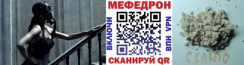 МЕФ мяу мяу  дарнет шоп  Сельцо 